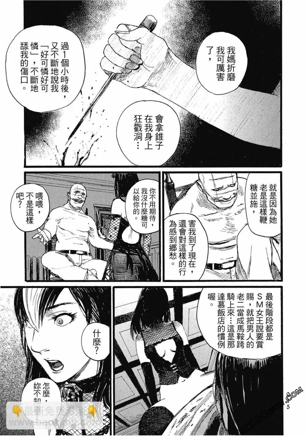 《赔命金》第03卷 第18页
