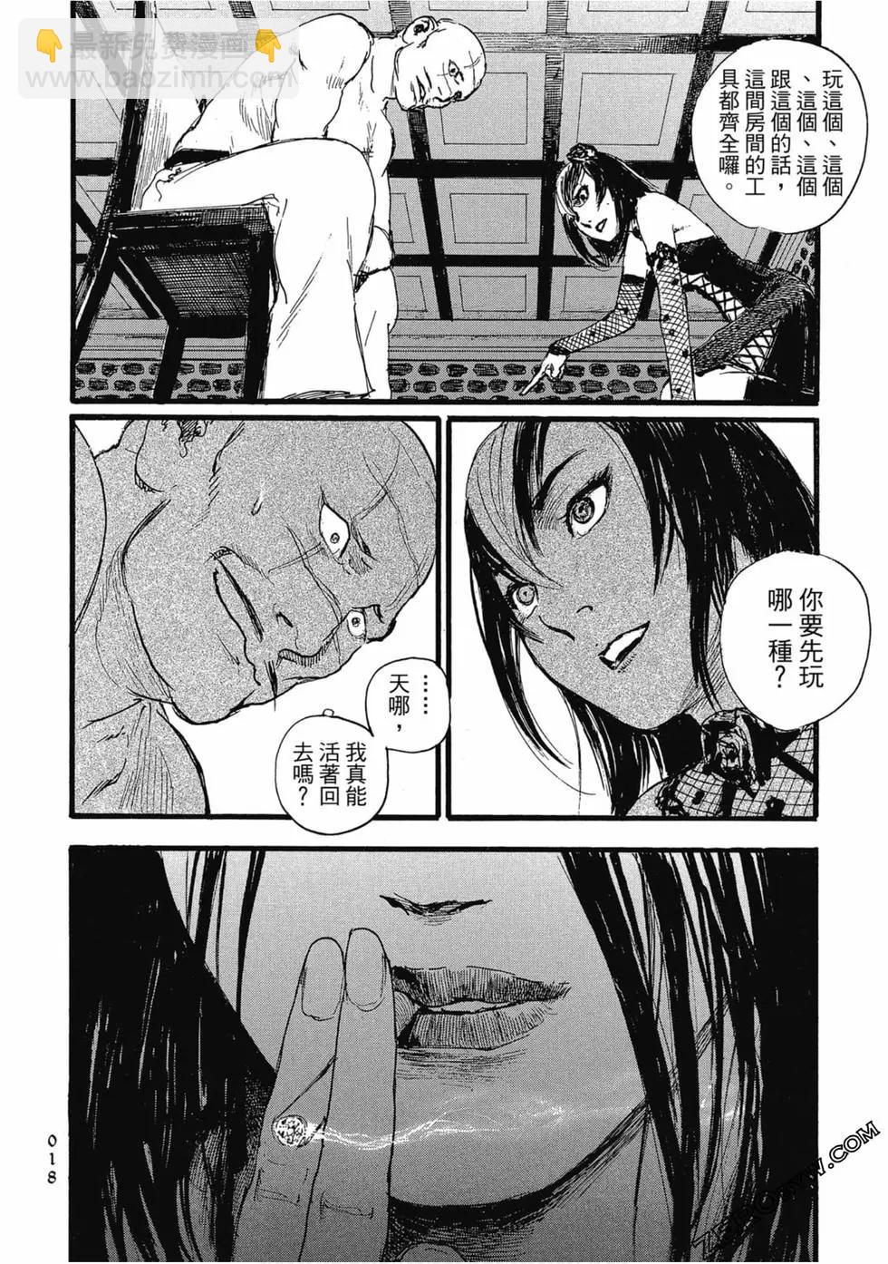 《赔命金》第03卷 第21页