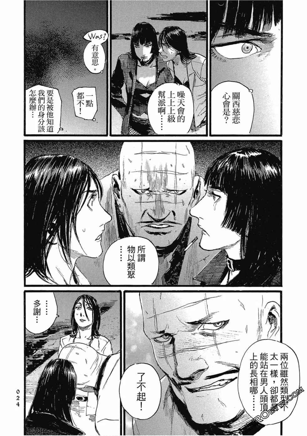 《赔命金》第03卷 第27页