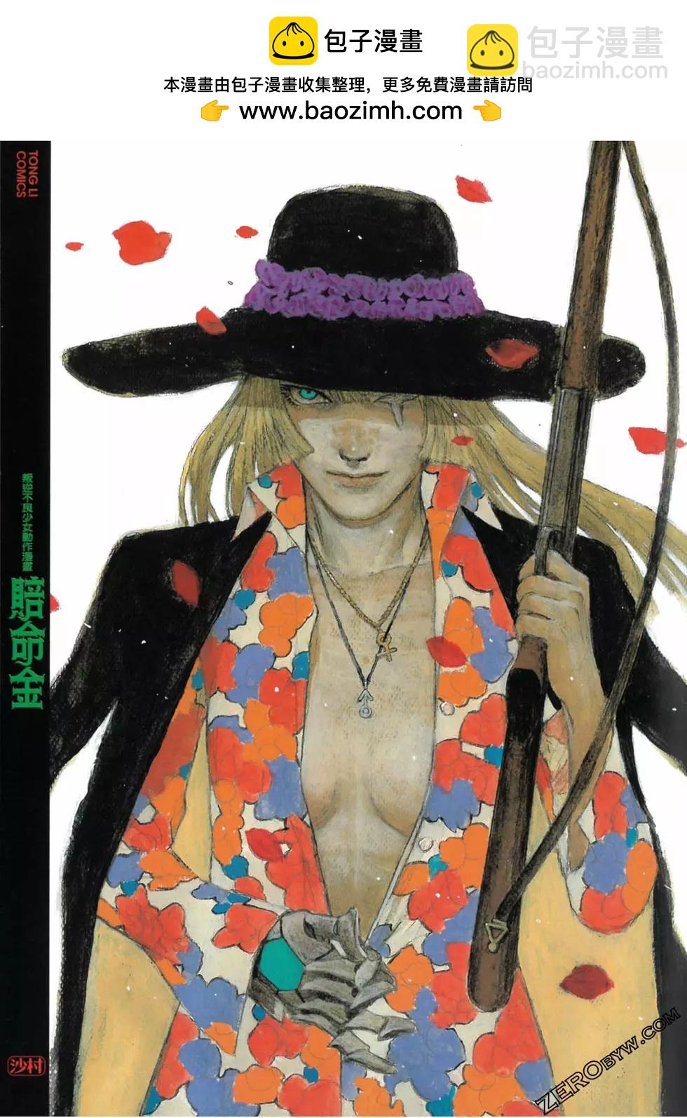 《赔命金》第03卷 第2页