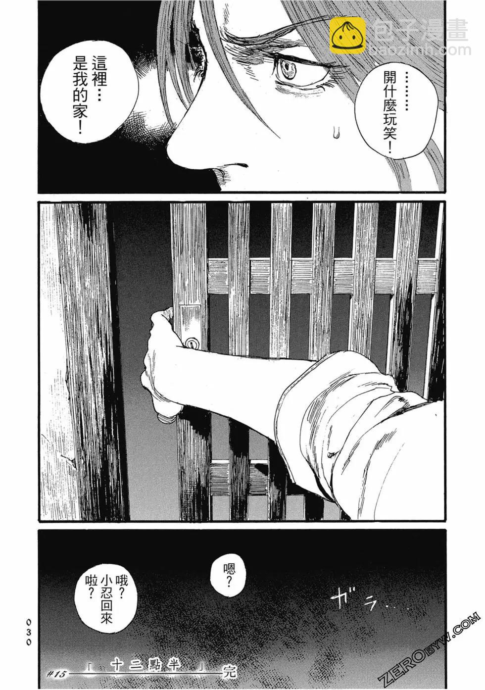《赔命金》第03卷 第33页