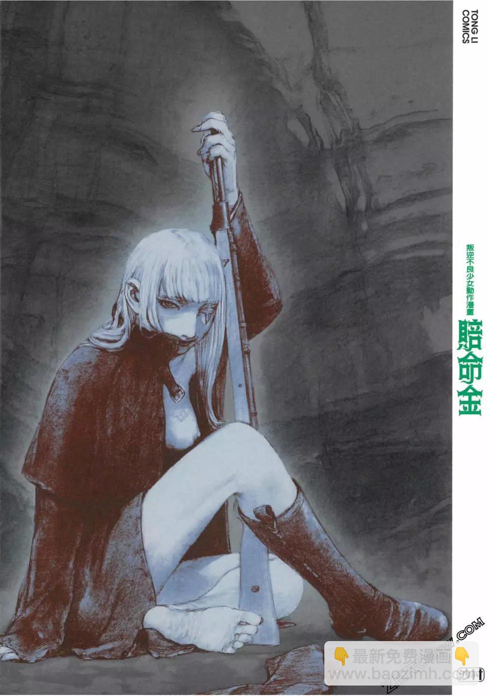 《赔命金》第03卷 第3页