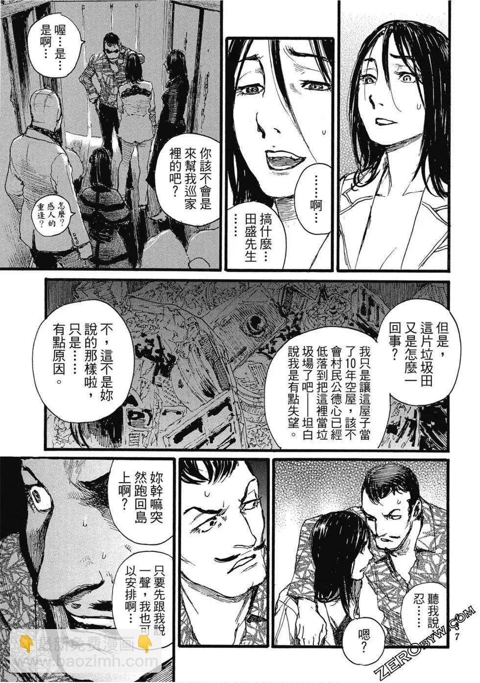 《赔命金》第03卷 第40页
