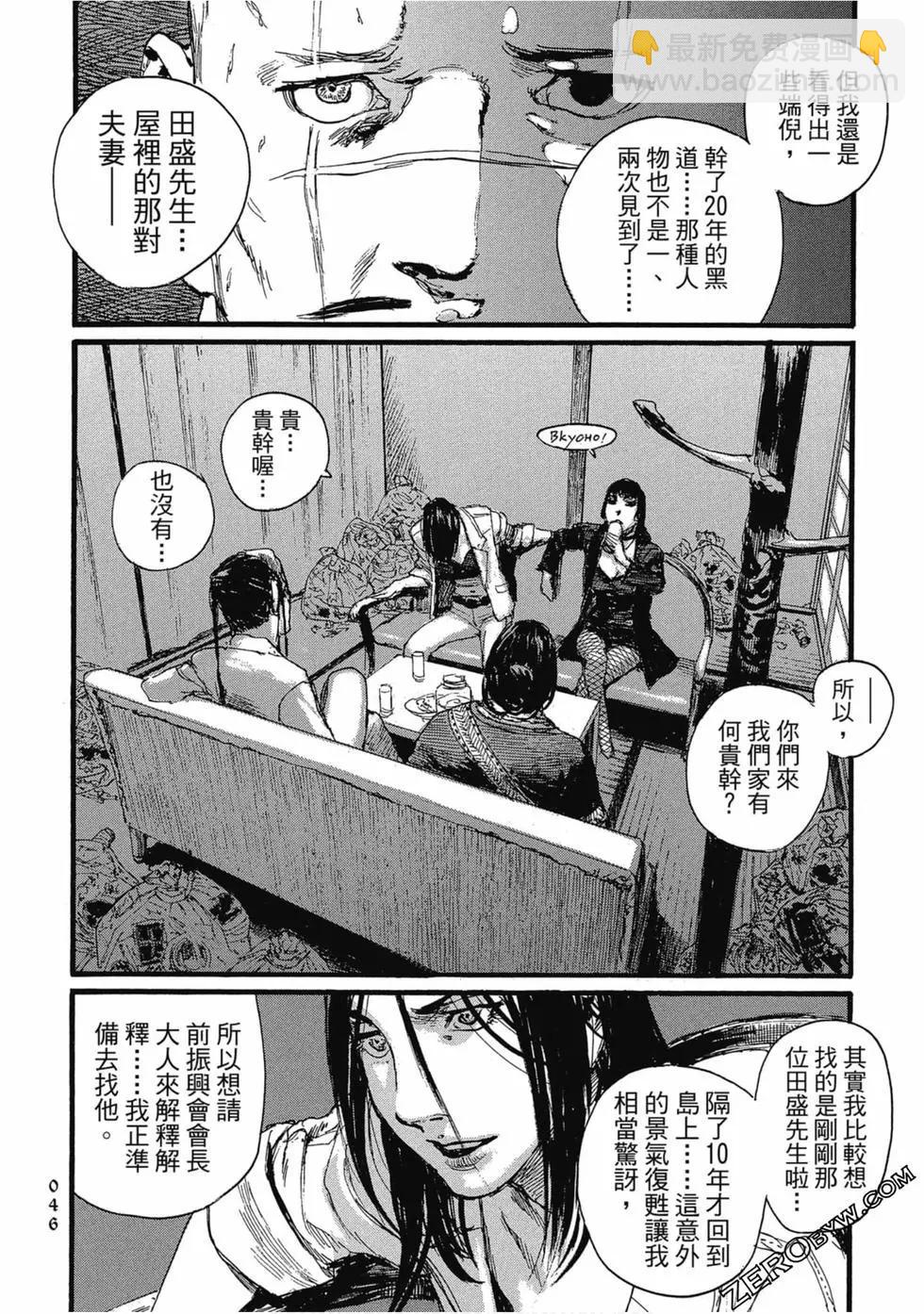 《赔命金》第03卷 第49页