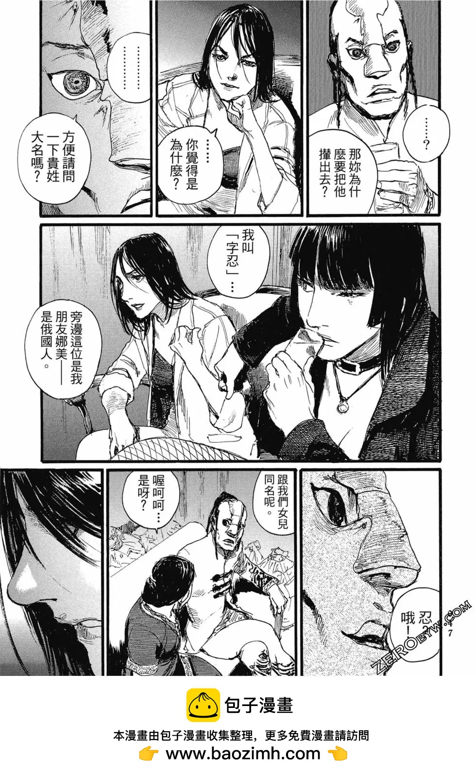 《赔命金》第03卷 第50页