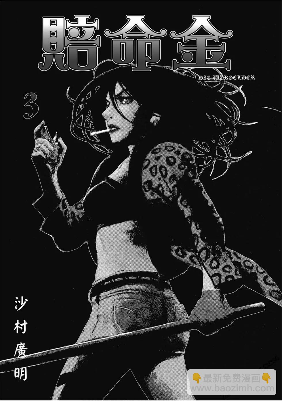 《赔命金》第03卷 第6页