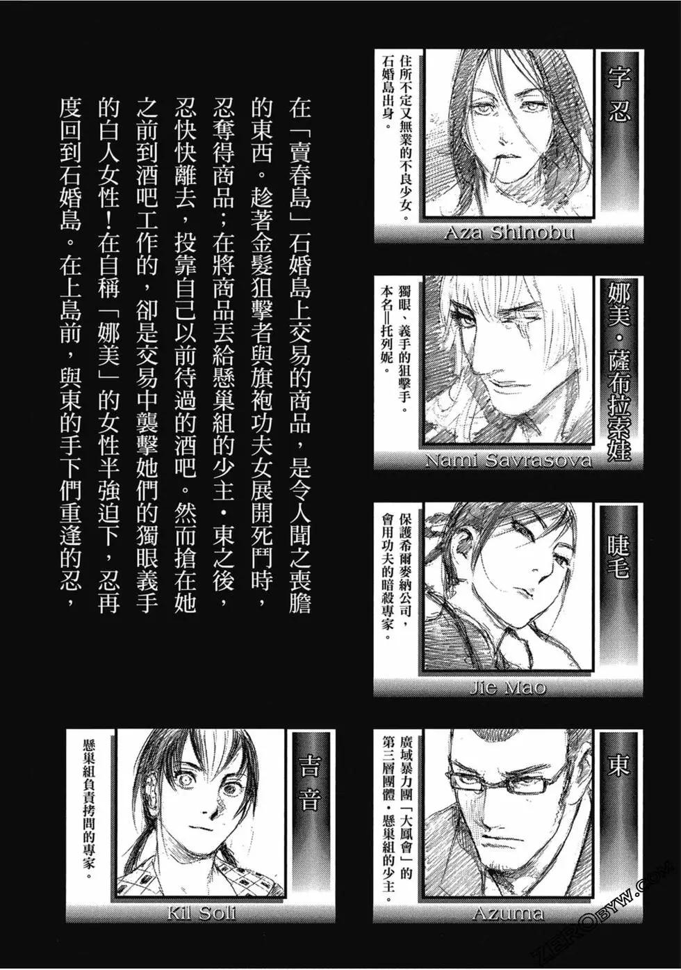 《赔命金》第03卷 第7页