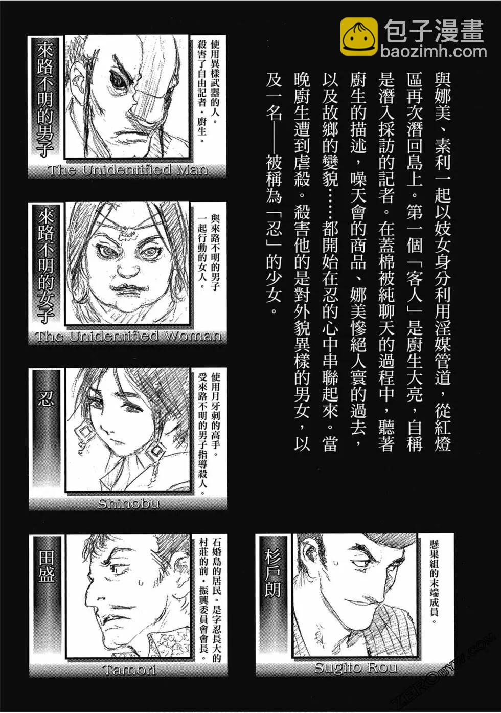 《赔命金》第03卷 第8页