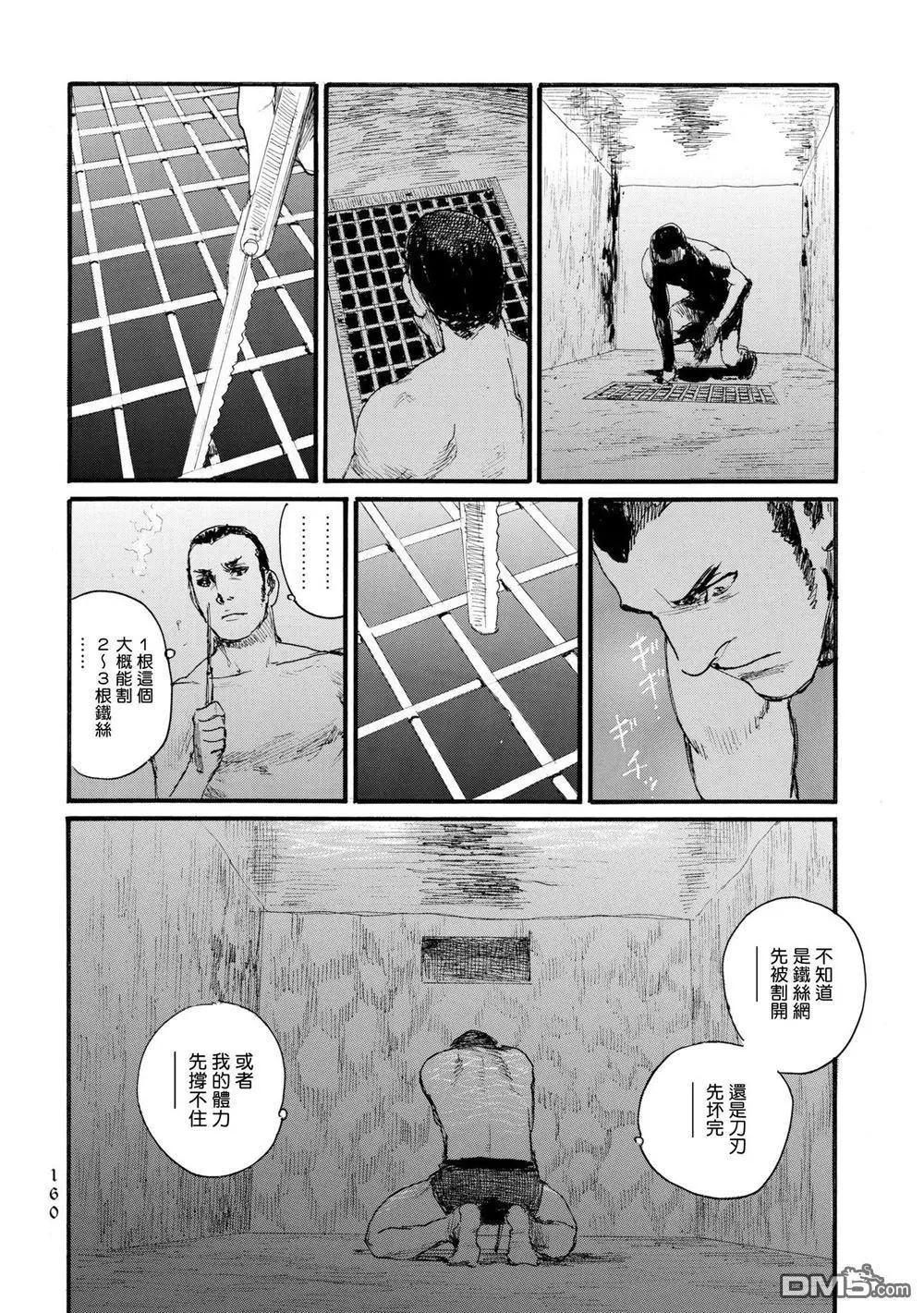 《赔命金》第29话 隧道 第10页