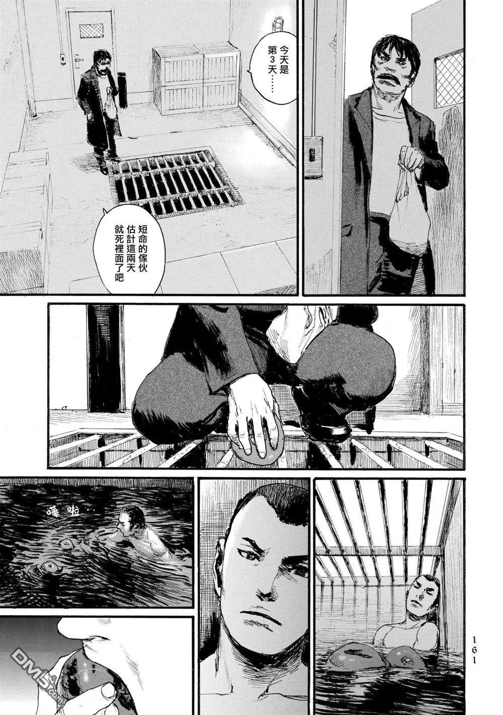 《赔命金》第29话 隧道 第11页
