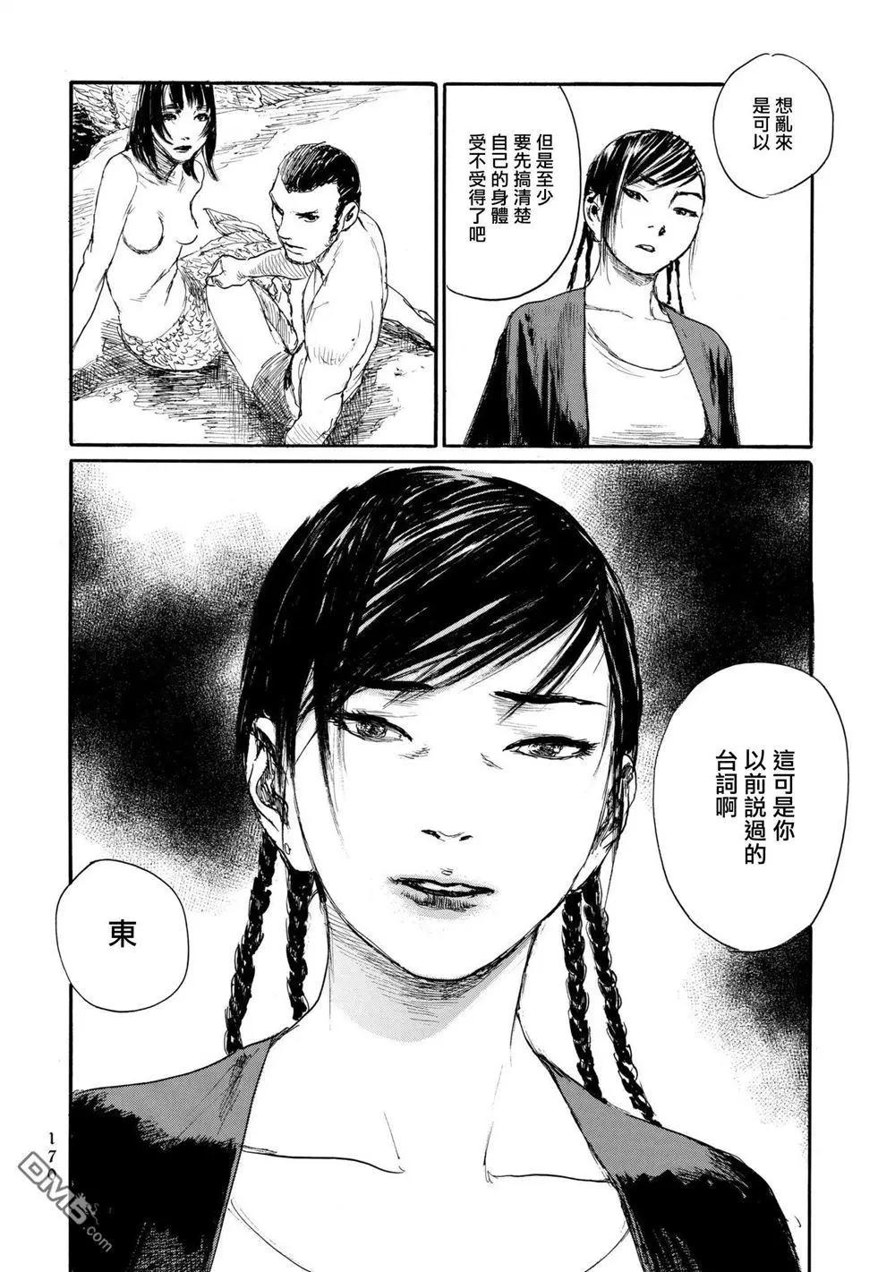 《赔命金》第29话 隧道 第20页