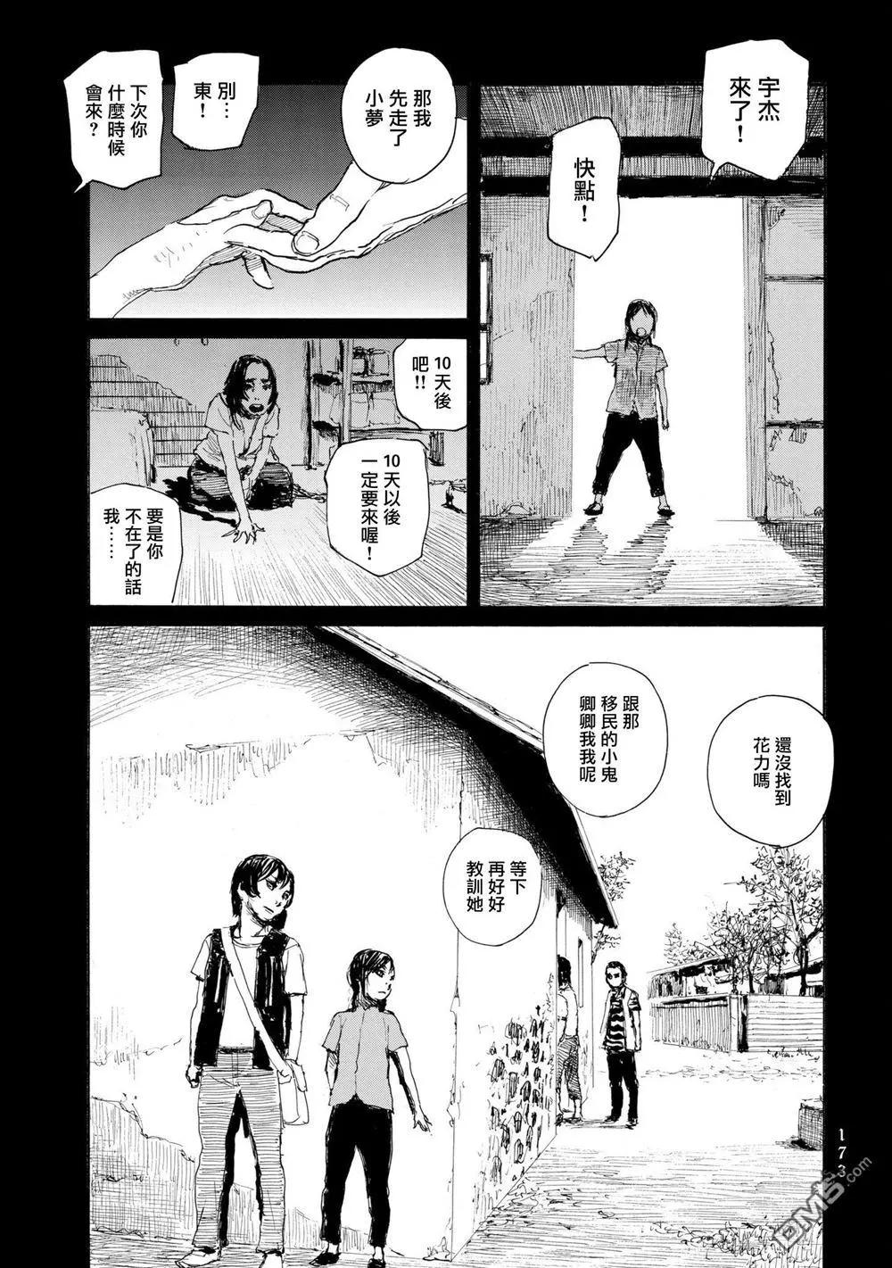 《赔命金》第29话 隧道 第23页