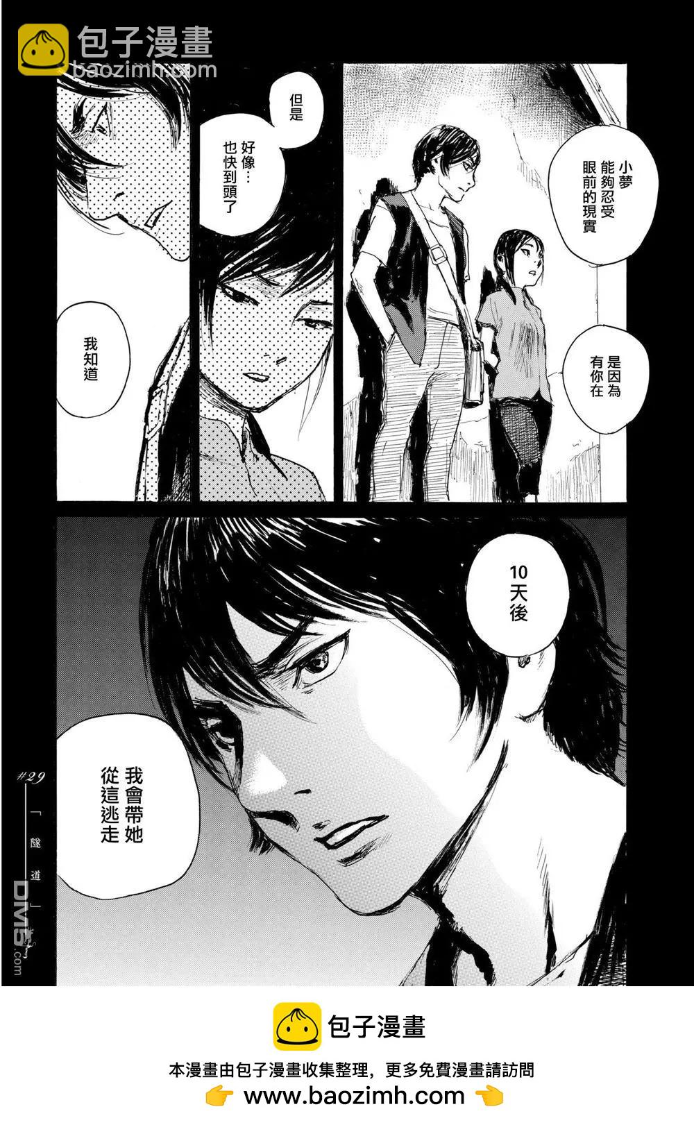 《赔命金》第29话 隧道 第24页