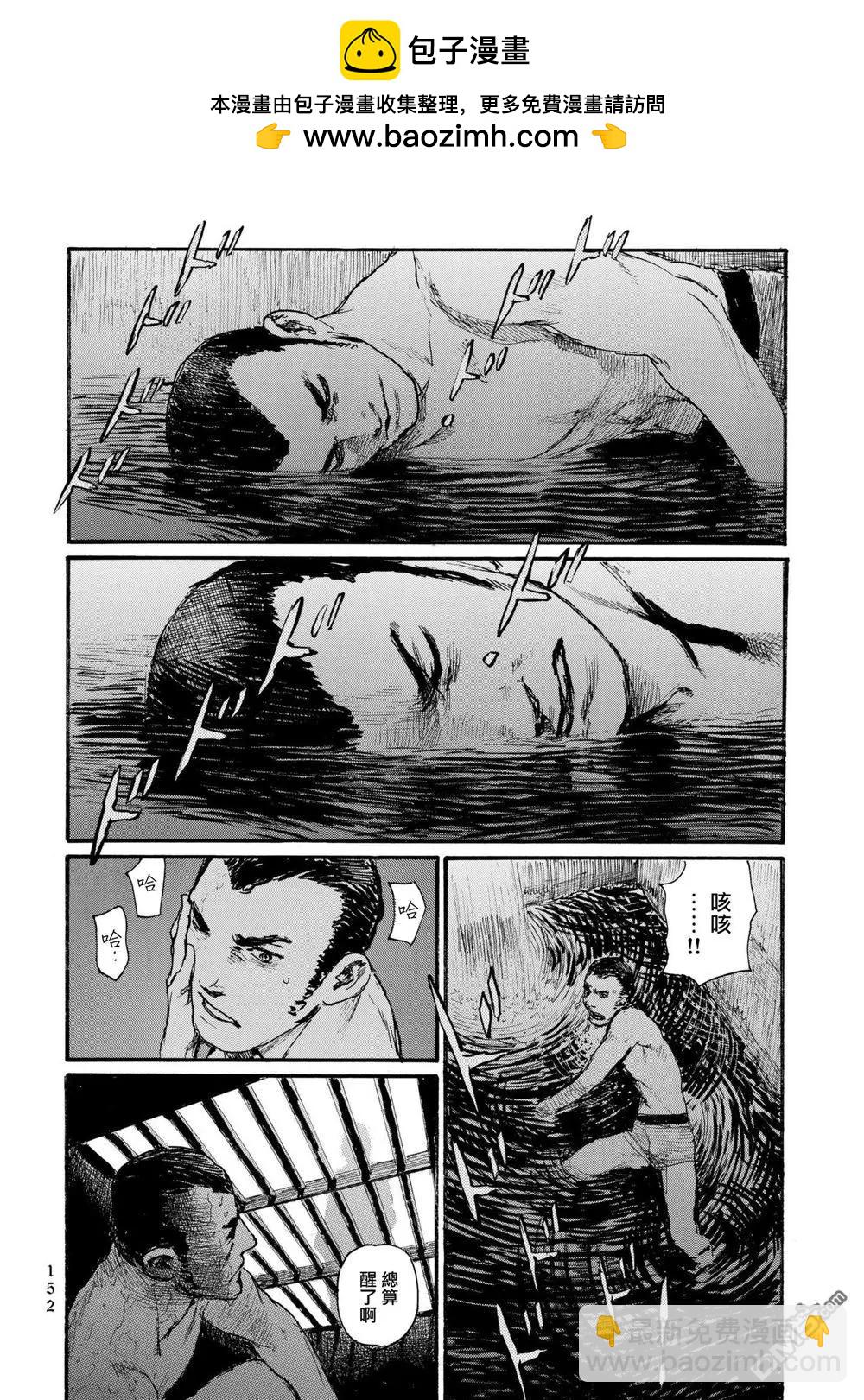 《赔命金》第29话 隧道 第2页