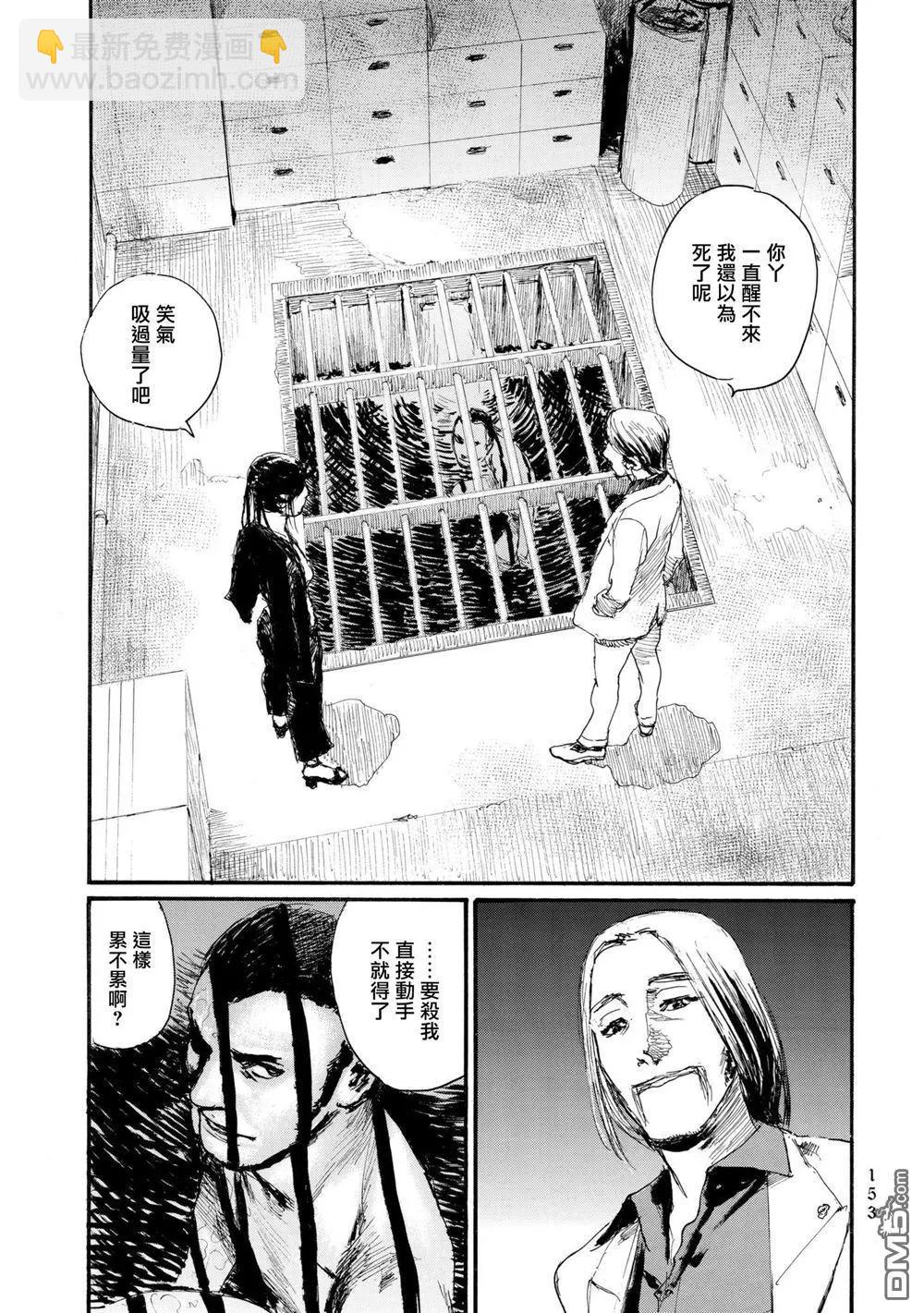 《赔命金》第29话 隧道 第3页