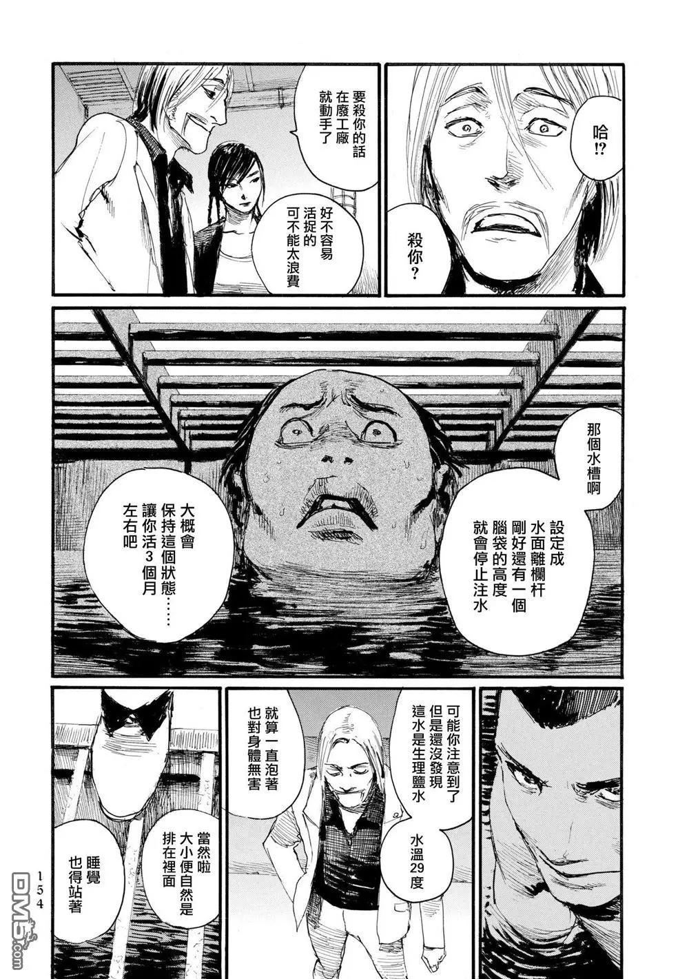 《赔命金》第29话 隧道 第4页