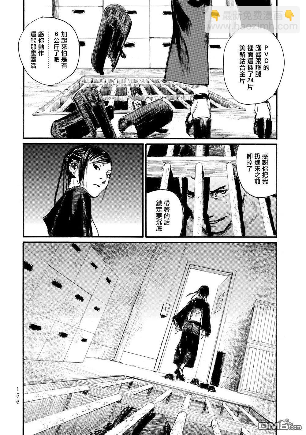 《赔命金》第29话 隧道 第6页