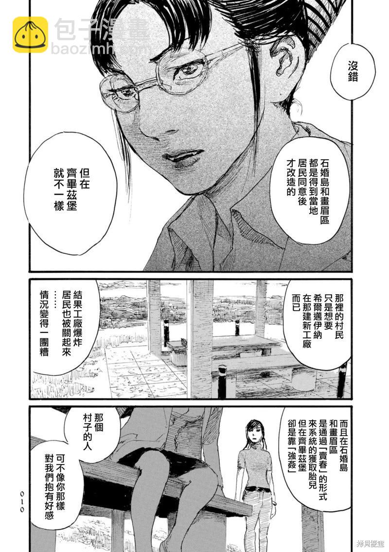 《赔命金》第41话 第10页