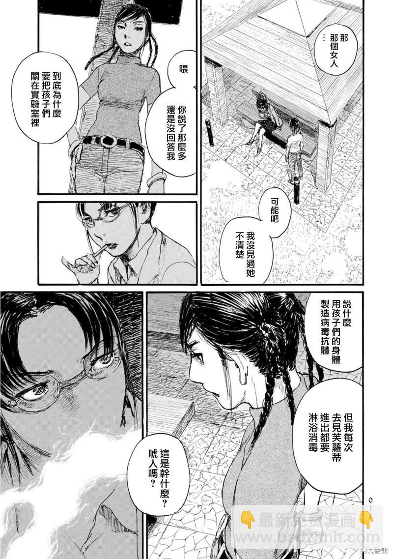 《赔命金》第41话 第11页