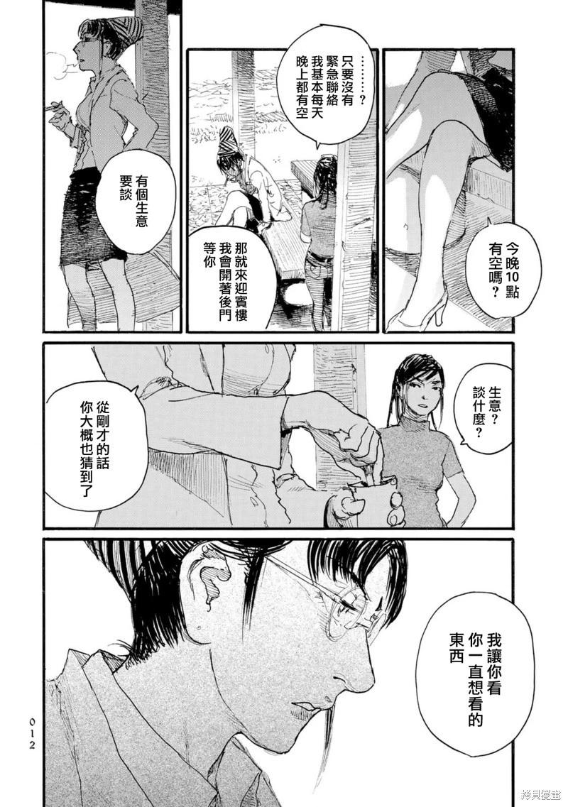 《赔命金》第41话 第12页