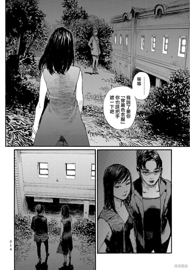 《赔命金》第41话 第14页