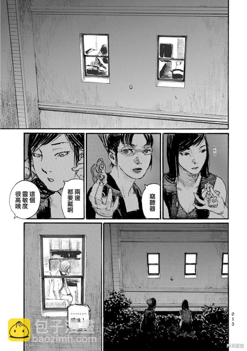 《赔命金》第41话 第15页