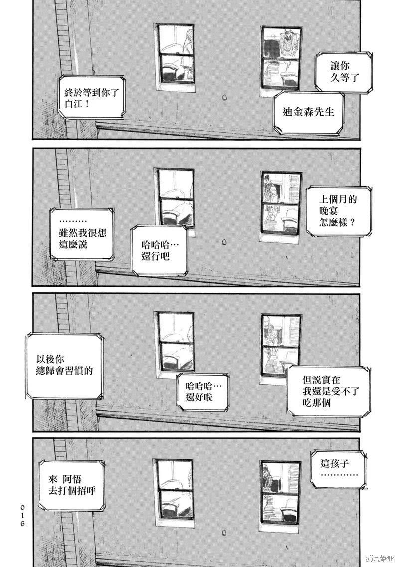 《赔命金》第41话 第16页