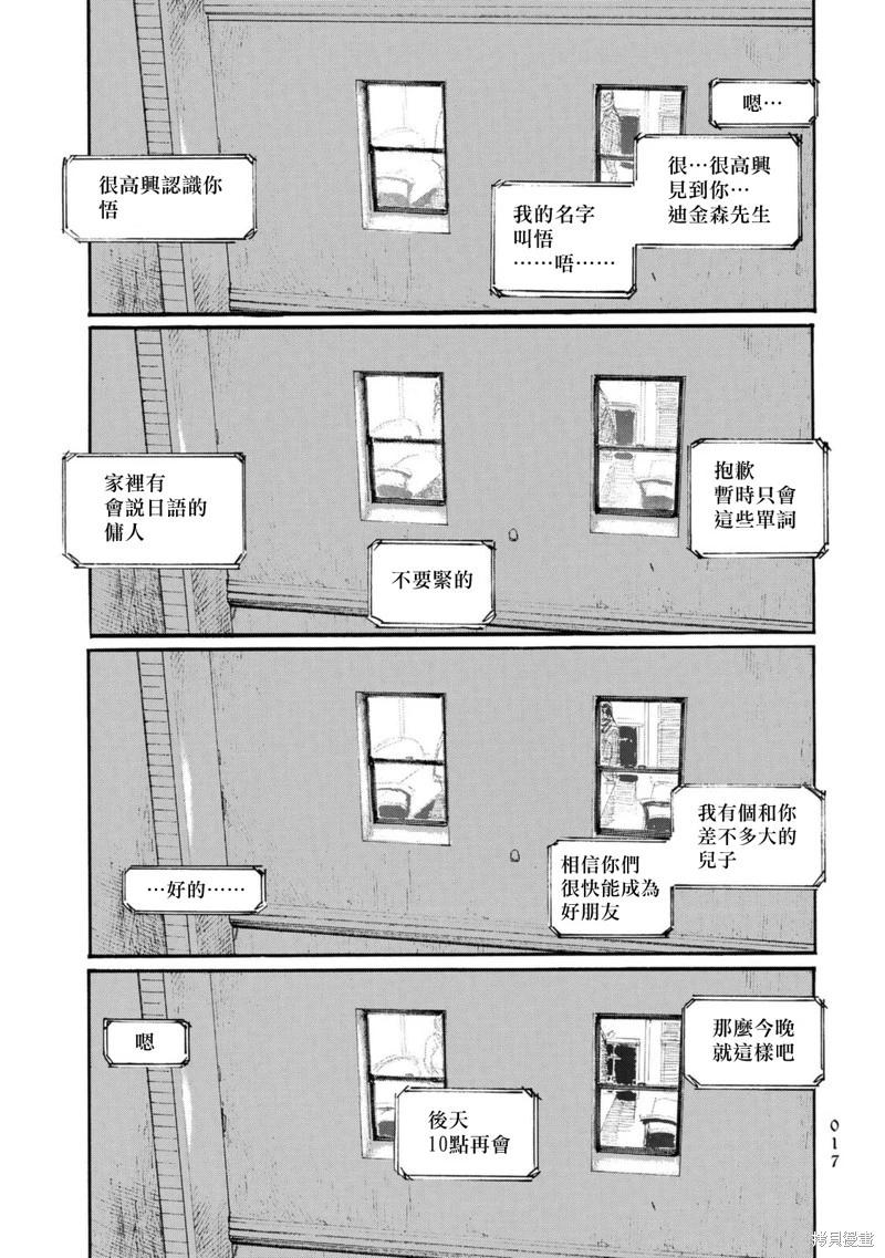 《赔命金》第41话 第17页