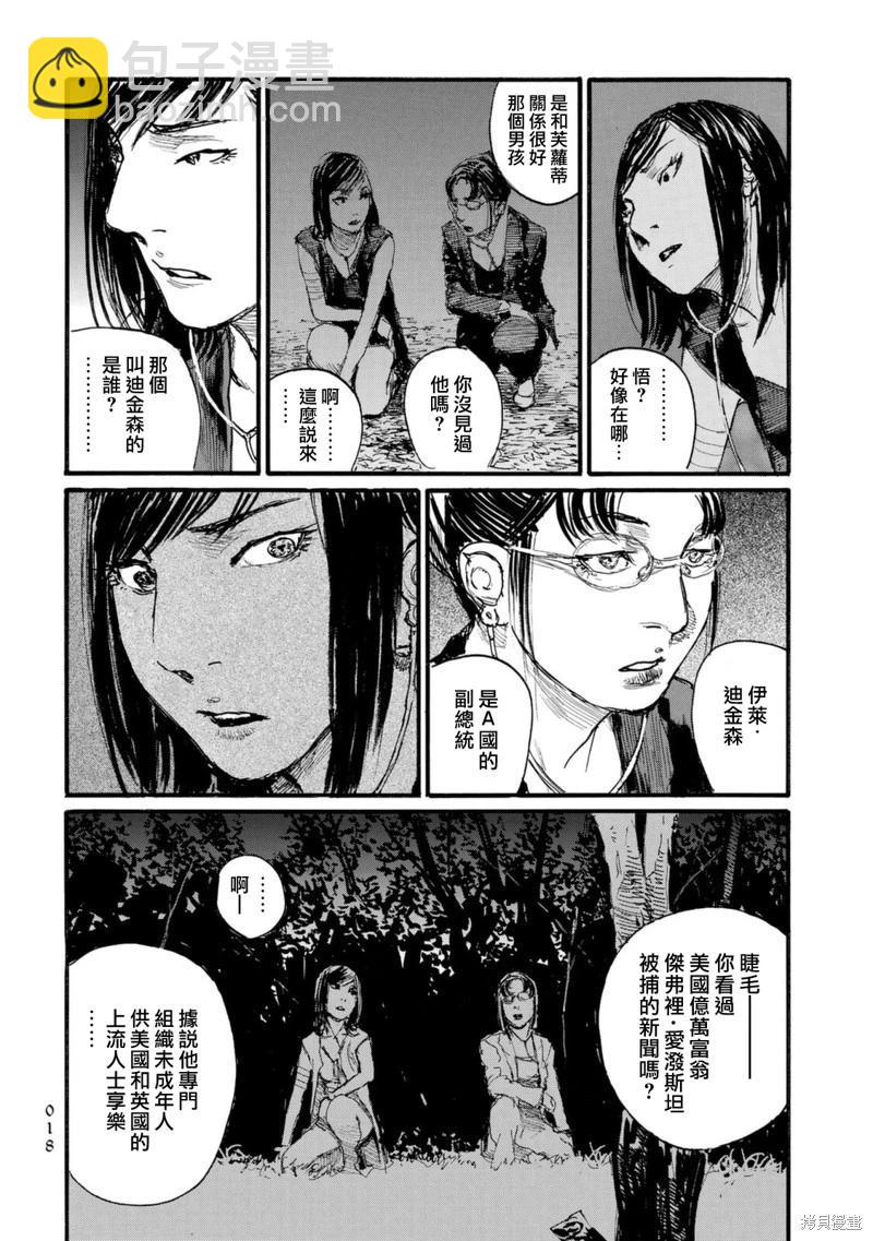 《赔命金》第41话 第18页