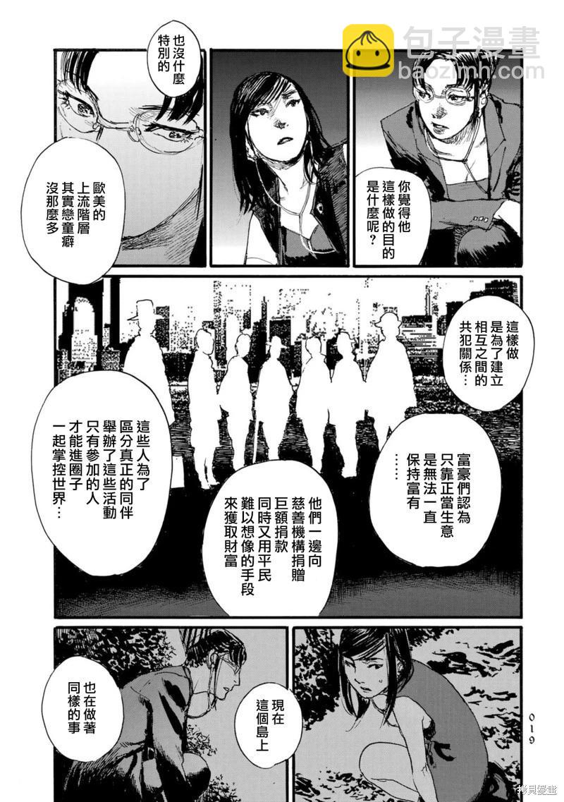 《赔命金》第41话 第19页