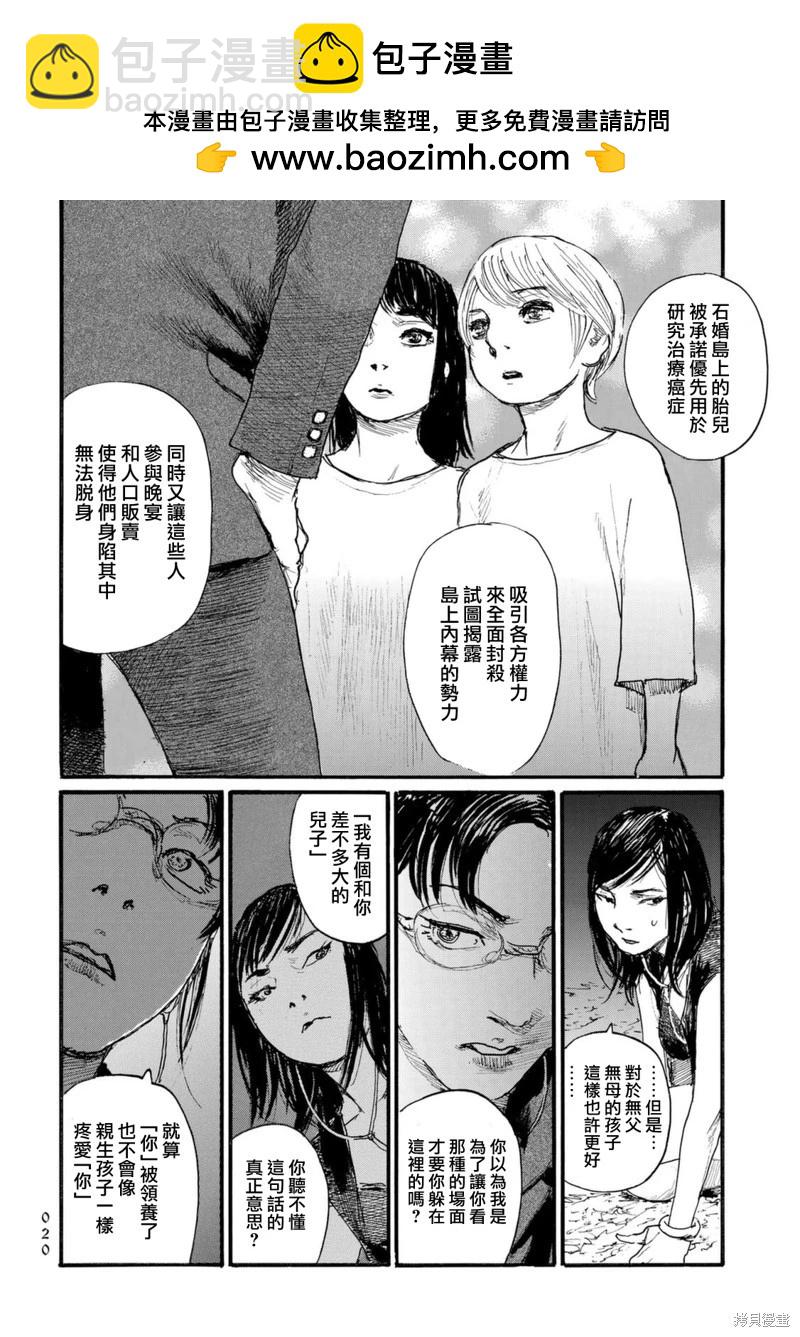 《赔命金》第41话 第20页