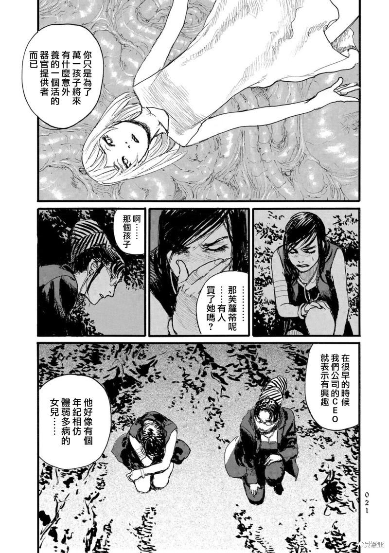 《赔命金》第41话 第21页