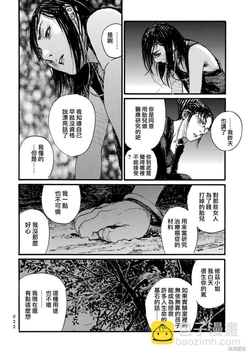 《赔命金》第41话 第22页