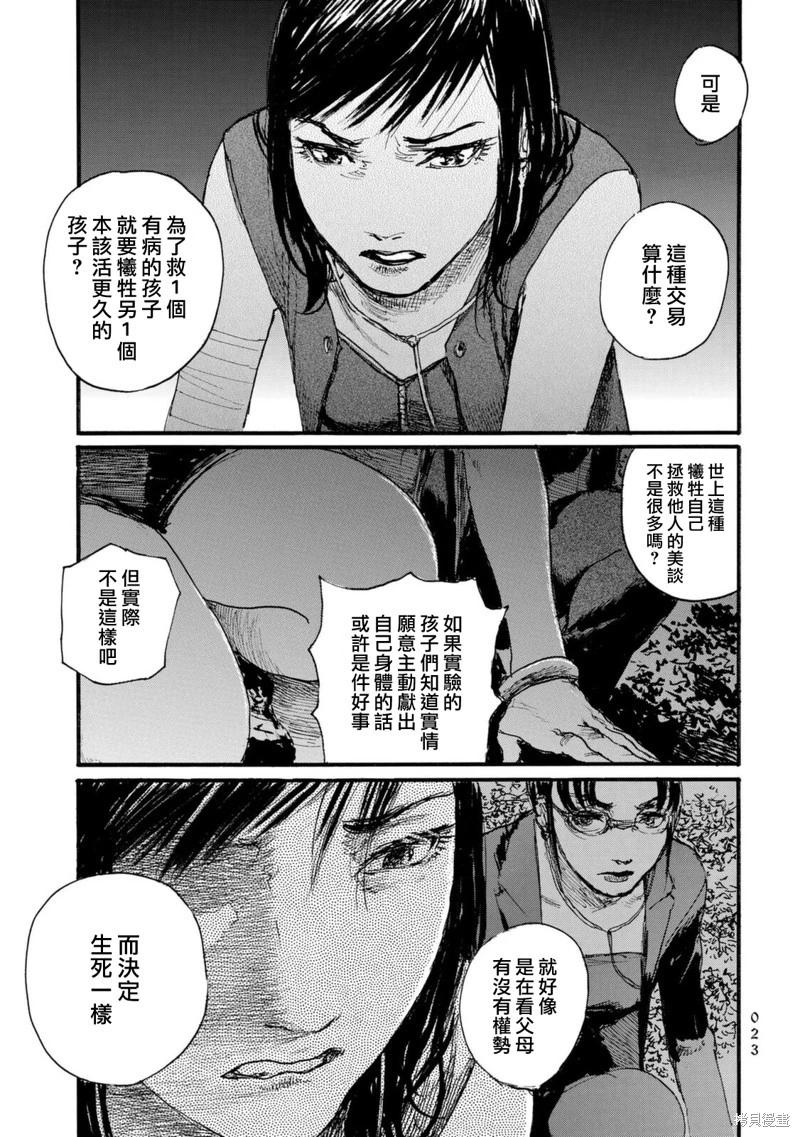 《赔命金》第41话 第23页