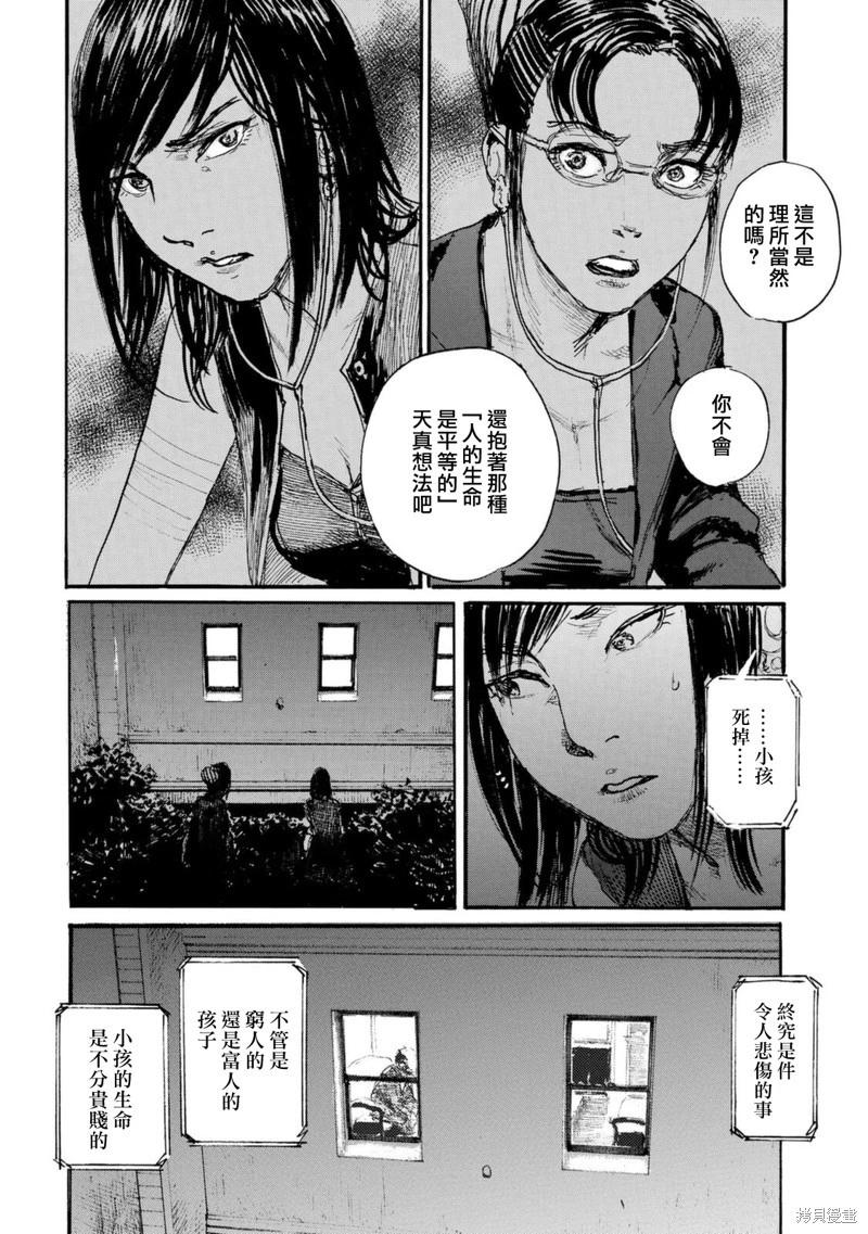 《赔命金》第41话 第24页