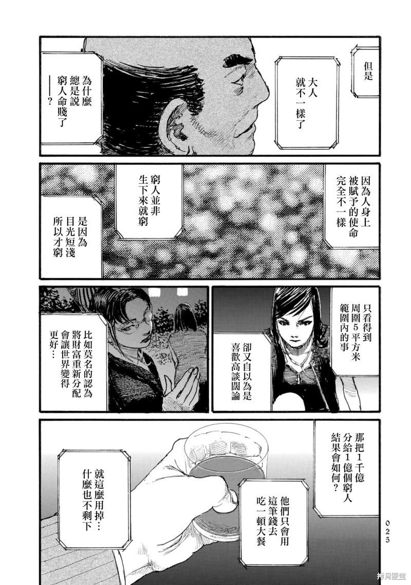 《赔命金》第41话 第25页