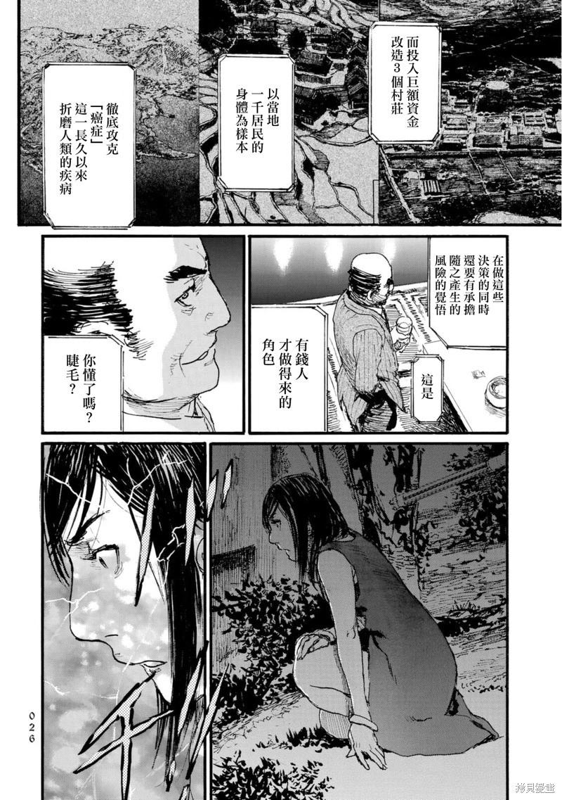 《赔命金》第41话 第26页