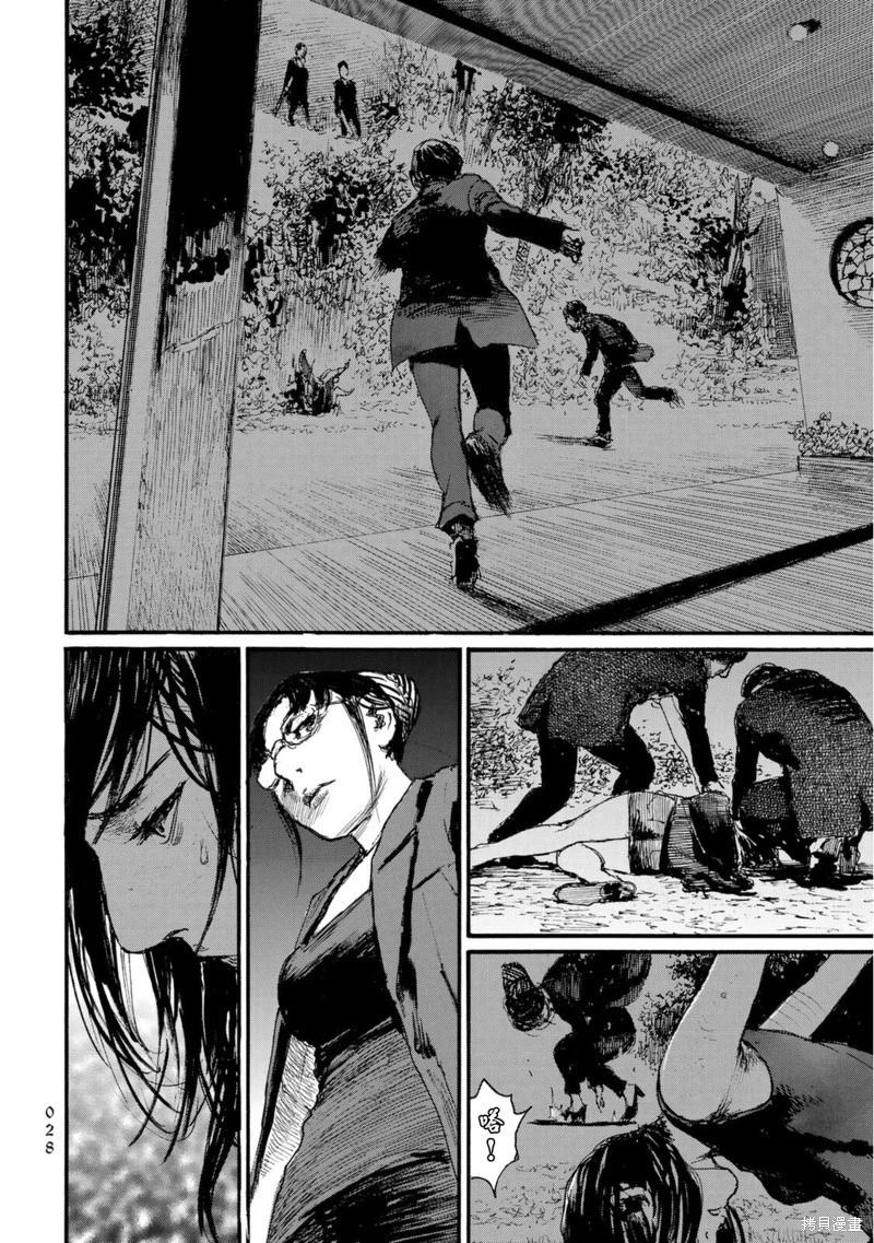 《赔命金》第41话 第28页