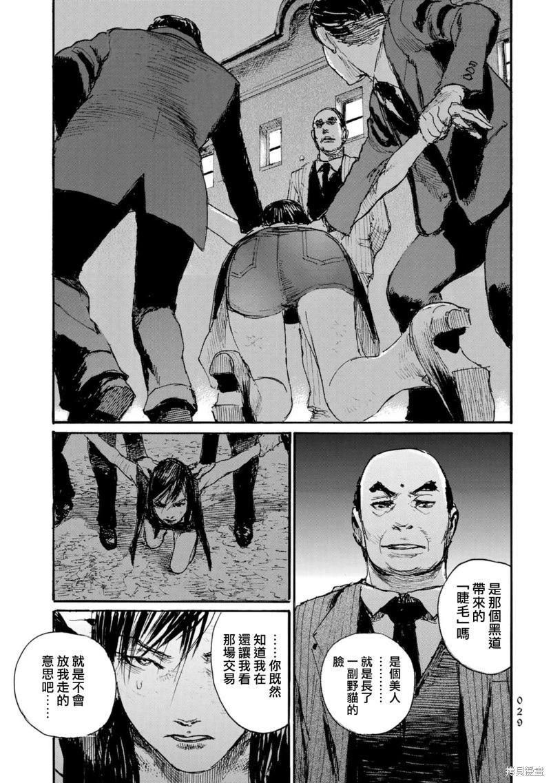 《赔命金》第41话 第29页