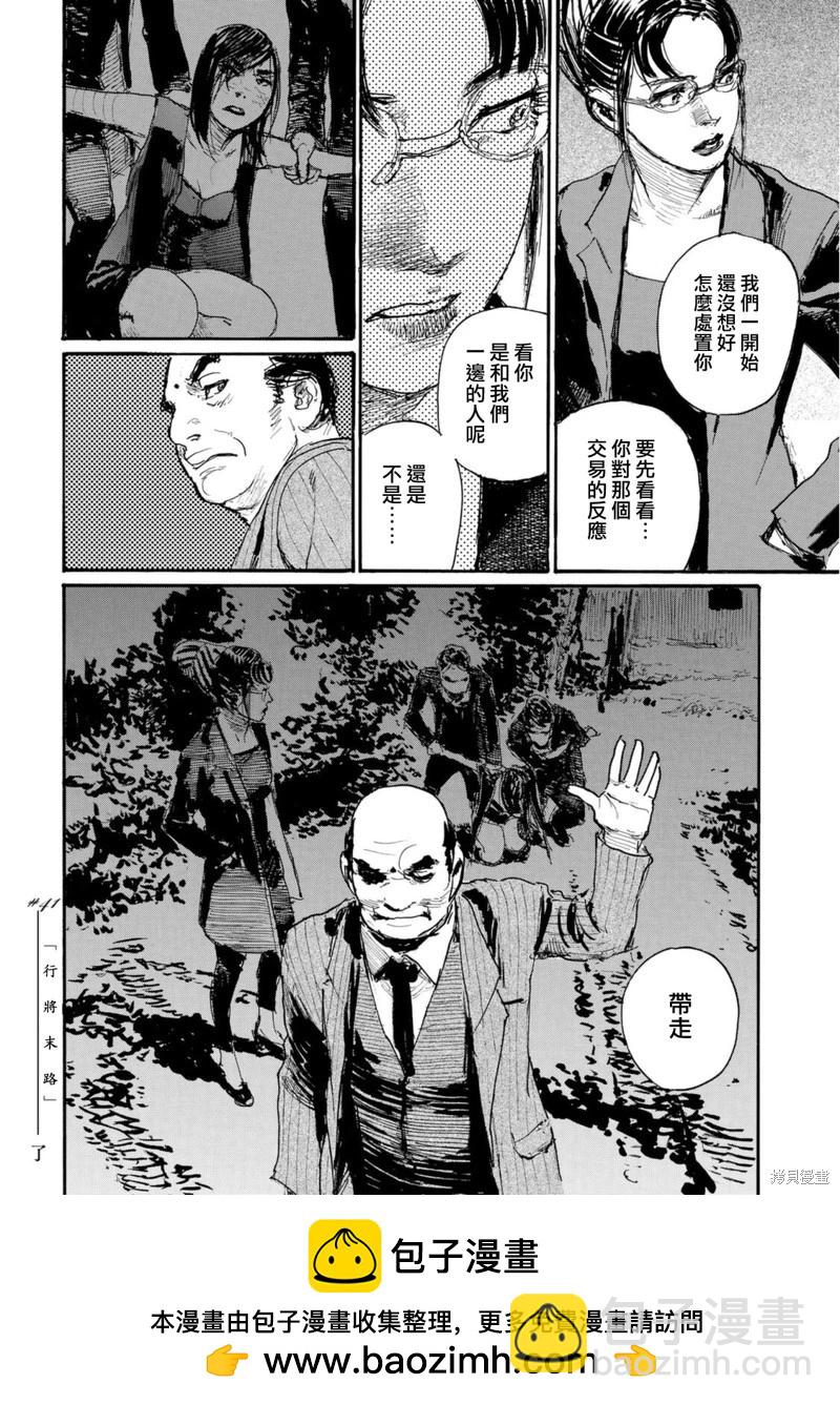 《赔命金》第41话 第30页