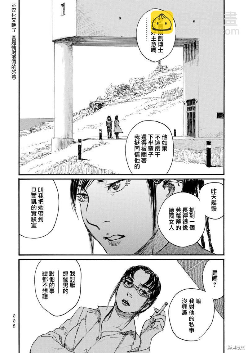 《赔命金》第41话 第8页