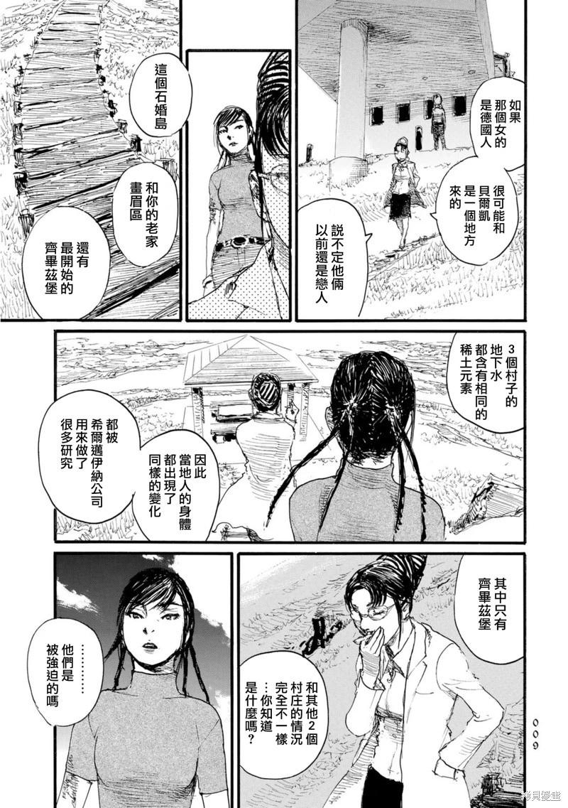 《赔命金》第41话 第9页