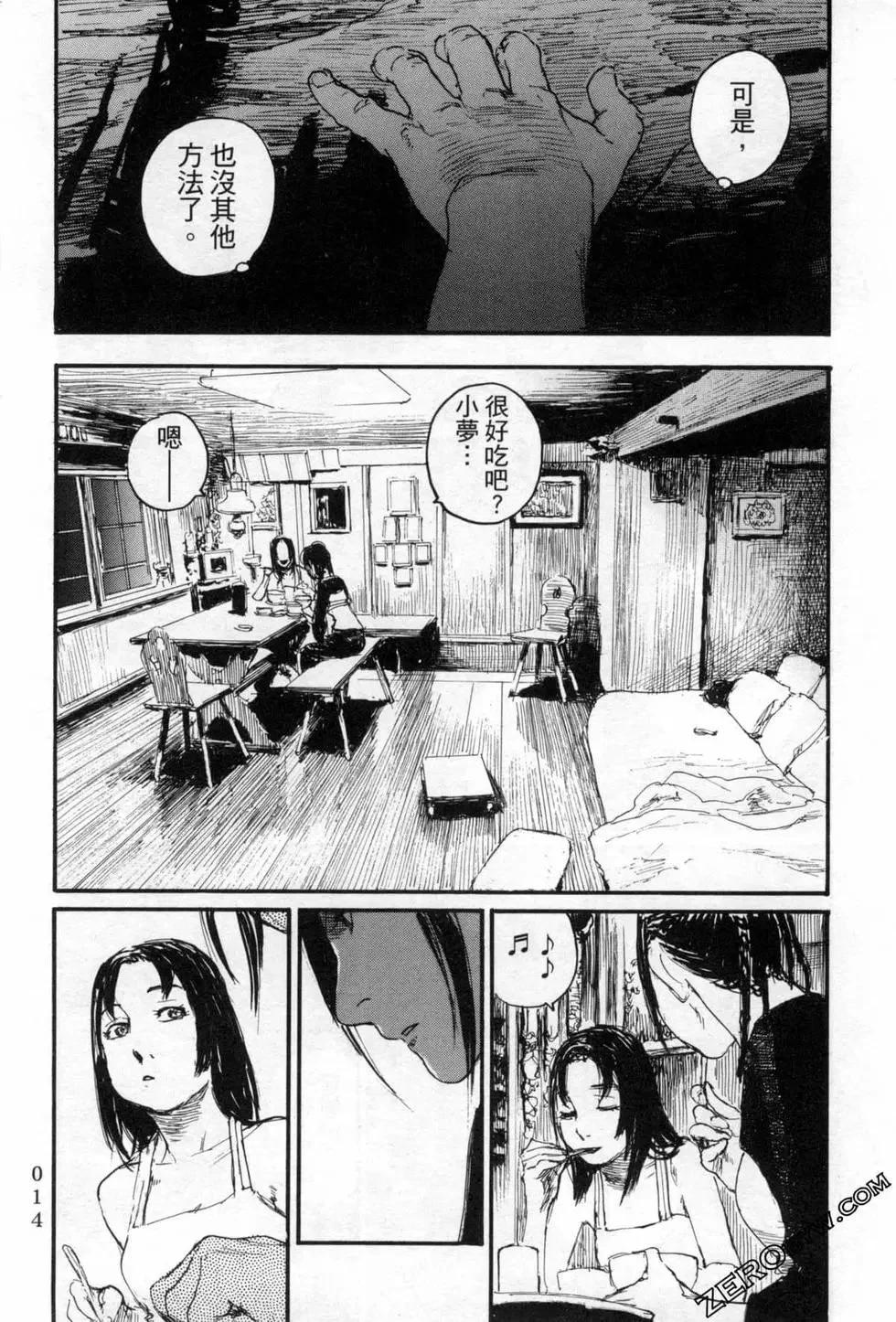 《赔命金》第05卷 第19页