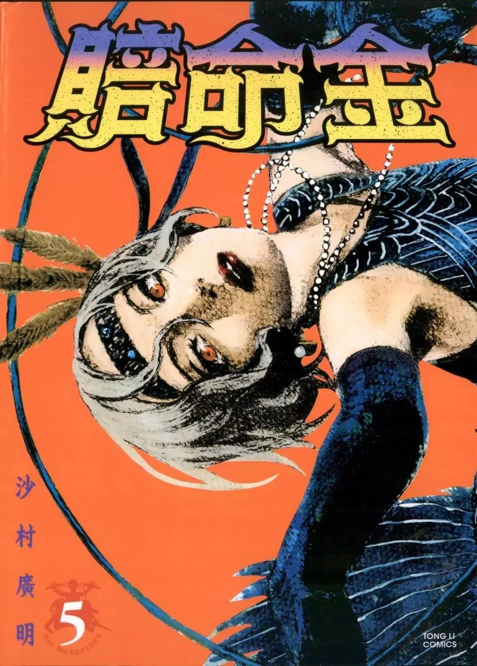 《赔命金》第05卷 第1页