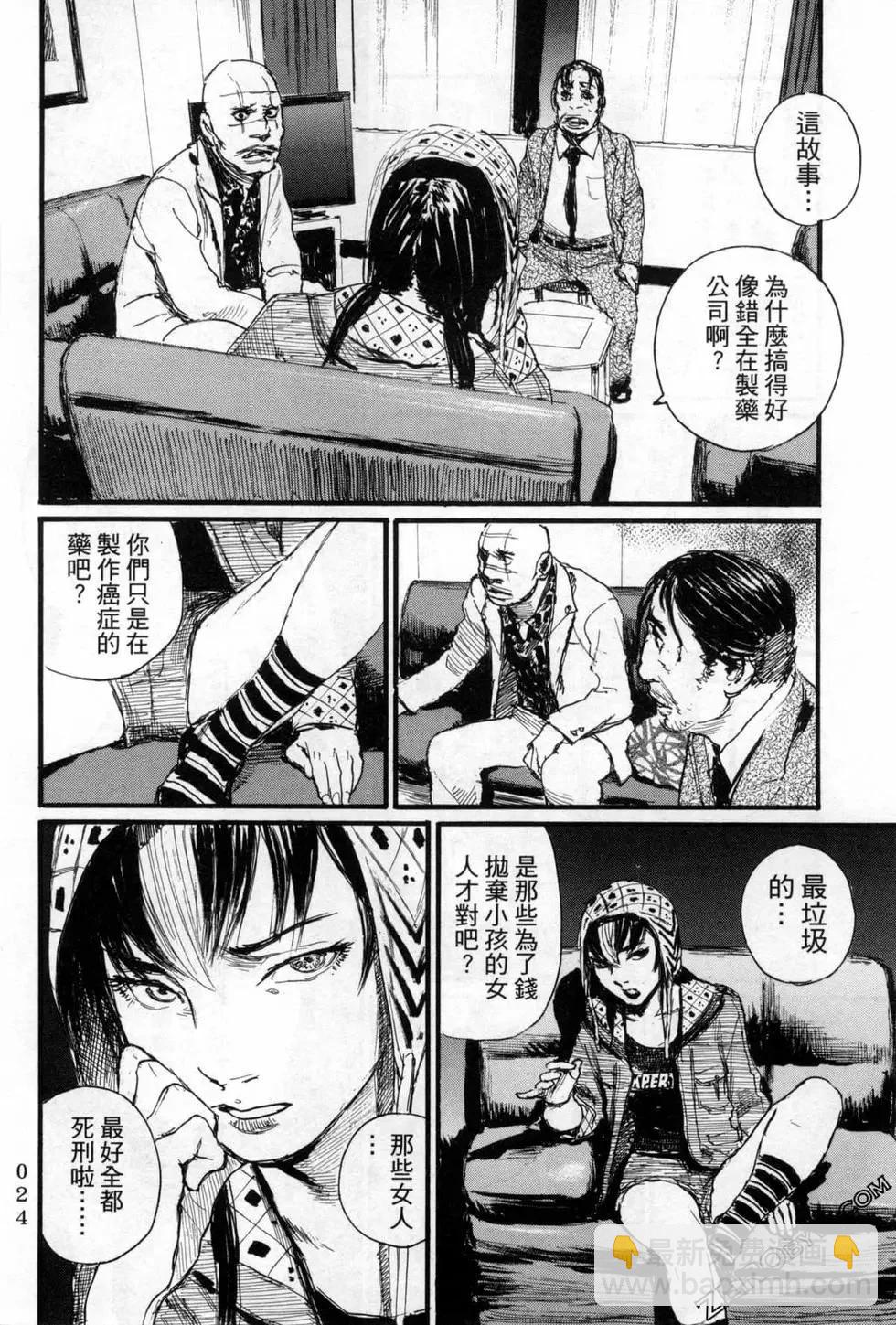 《赔命金》第05卷 第29页