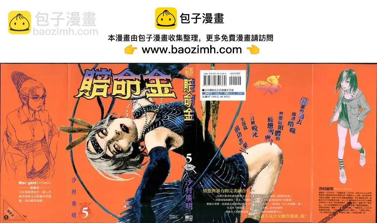 《赔命金》第05卷 第2页