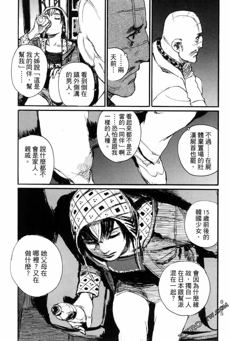《赔命金》第05卷 第30页