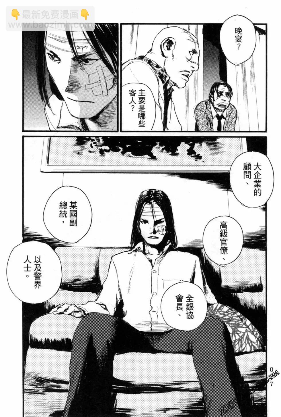 《赔命金》第05卷 第32页