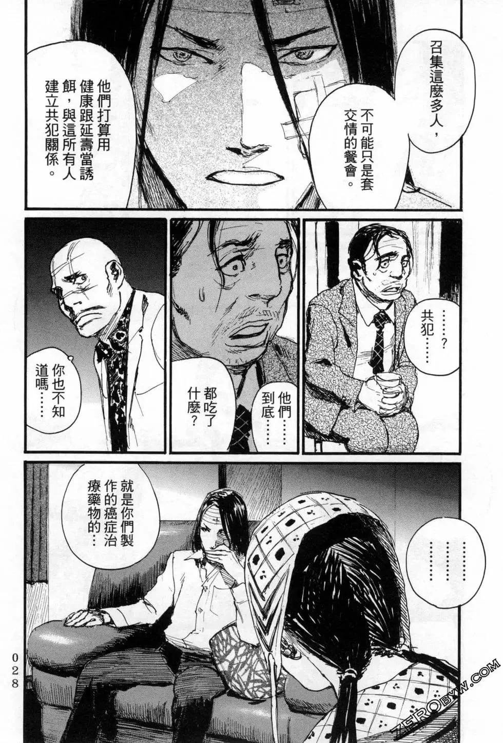 《赔命金》第05卷 第33页