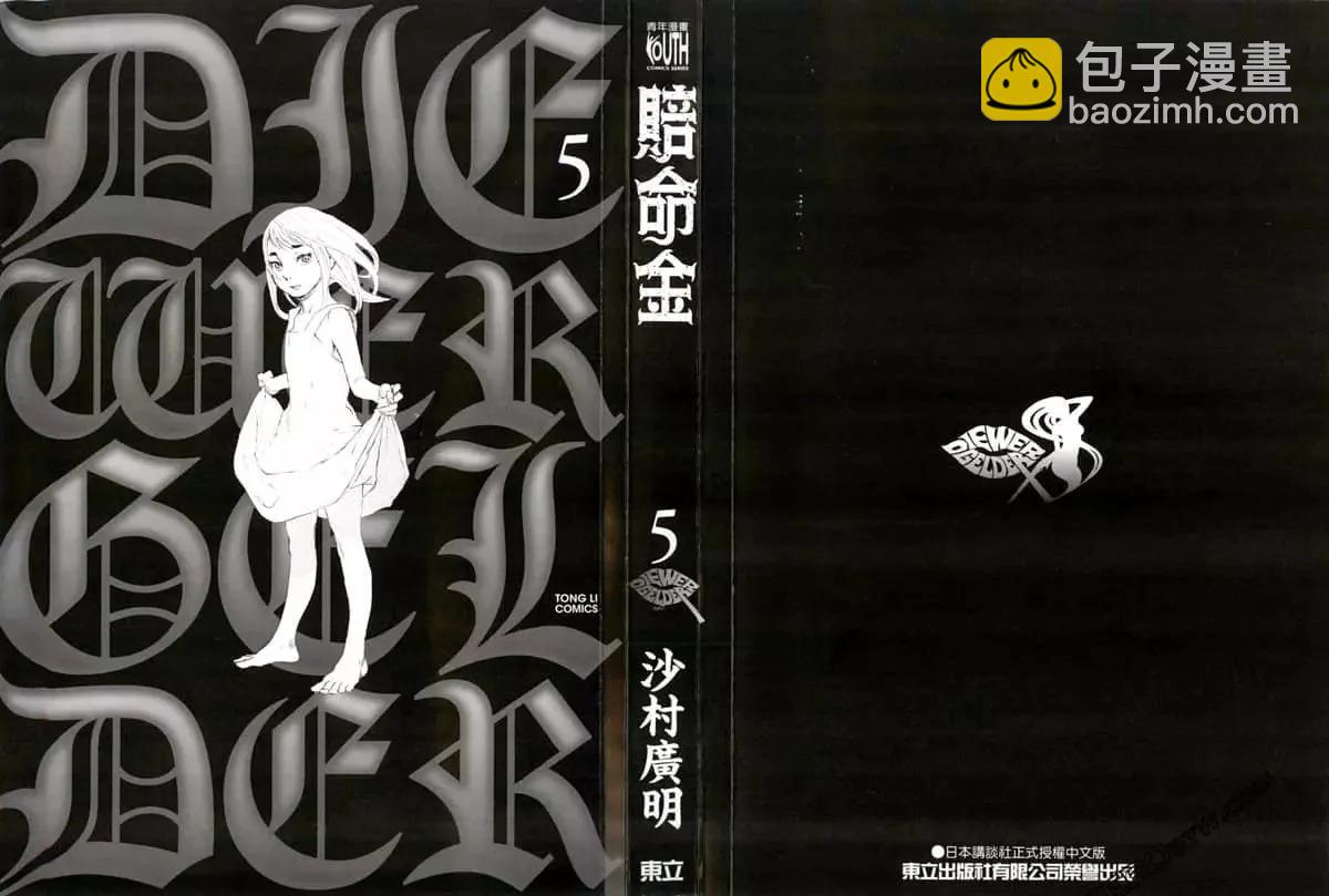 《赔命金》第05卷 第3页